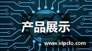 产品展示